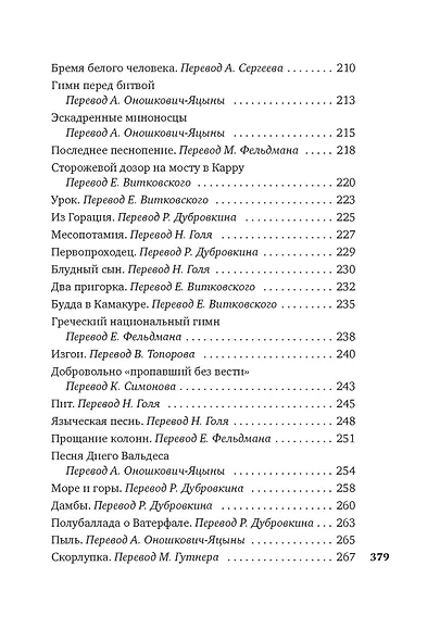 Бремя белого человека - фото 7