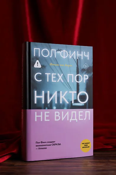 С тех пор никто не видел - фото 6
