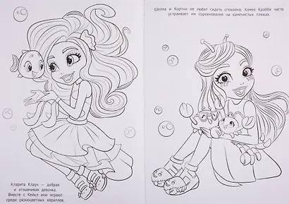 Энчантималс. № РЛ 1922. Раскраска-люкс - фото 5