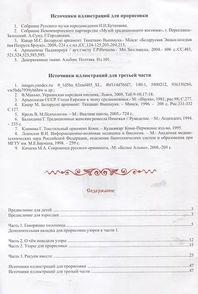 Предназначение и сила русского орнамента. Волшебная книга-раскраска для детей и взрослых - фото 2