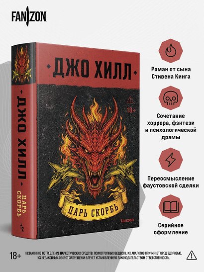 Царь Скорбь (В оформлении Dark Crayon) - фото 5