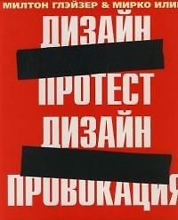 Дизайн-протест:  Дизайн-провокация - фото 1