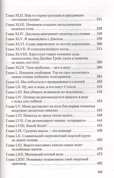 Магнус Чейз и боги Асгарда. Меч Лета - фото 6