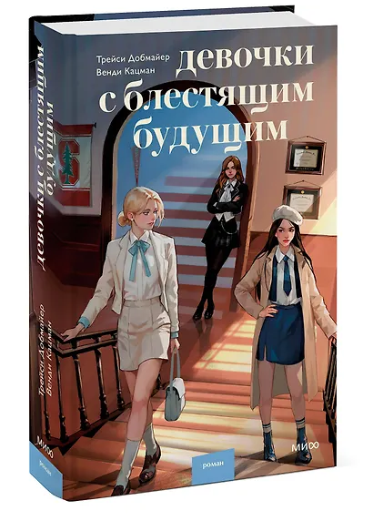 Девочки с блестящим будущим - фото 3