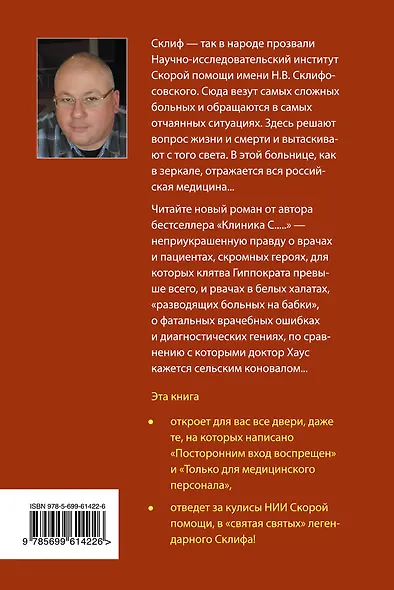 Склиф. Скорая помощь - фото 2