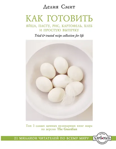 Как готовить яйца, пасту, рис, картофель, хлеб и простую выпечку - фото 1