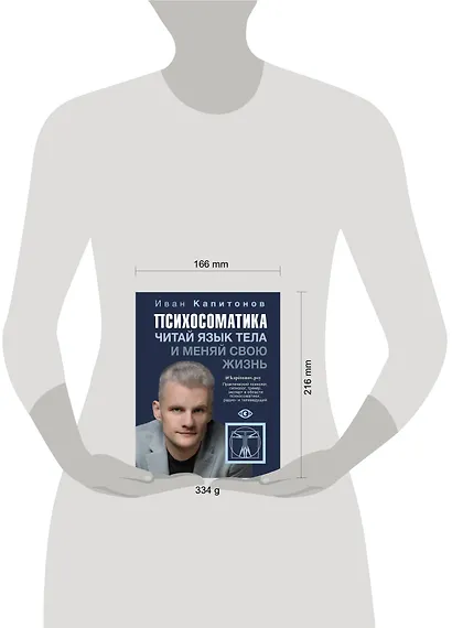 Психосоматика. Читай язык тела и меняй свою жизнь - фото 3