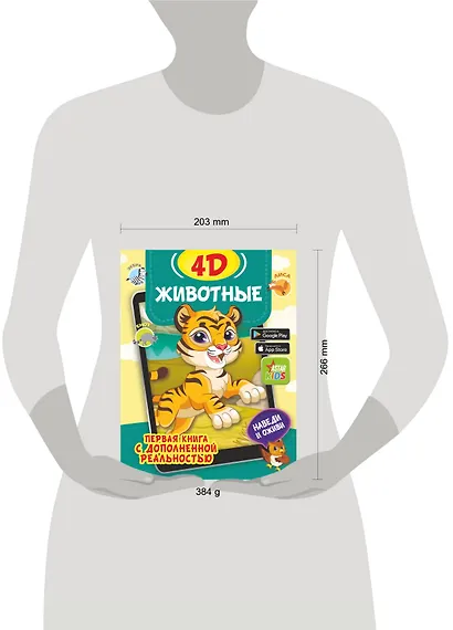 Животные 4D - фото 11