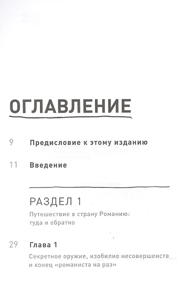 Литературный марафон. Как написать книгу за 30 дней - фото 3
