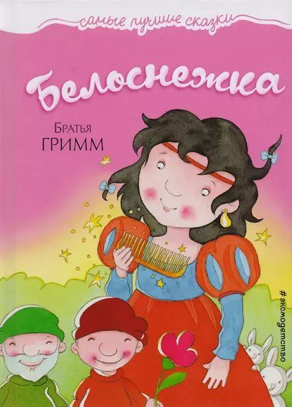 Белоснежка - фото 1