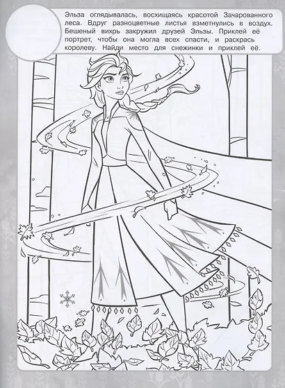 Раскраска с многоразовыми наклейками № РН 2014 ("Холодное сердце 2") - фото 2