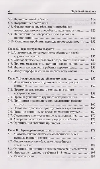 Здоровый человек.Сохранение здоровья в различные периоды жизни: учебное пособие - фото 3