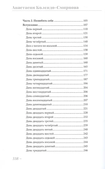 Просто замуж. Работа с отношениями в когнитивно-образной терапии, или Инструкция как выйти замуж - фото 3