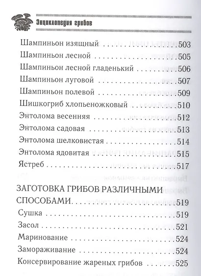 Грибная энциклопедия - фото 12