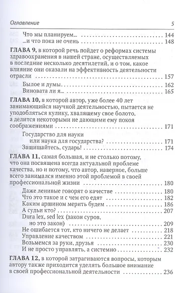 Здоровье и здравоохранение: мысли серьезные и не очень - фото 4
