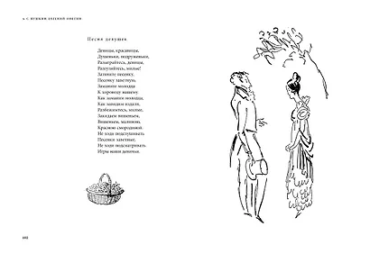 Евгений Онегин. Комментарий Ю. Лотмана - фото 9