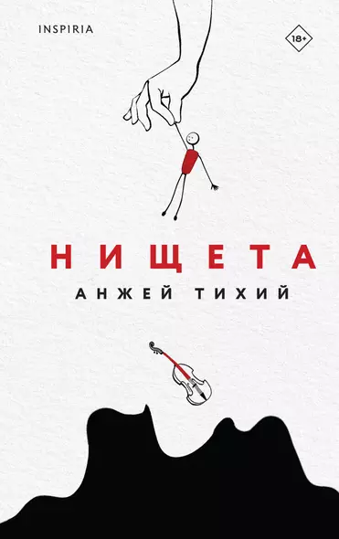 Нищета - фото 1