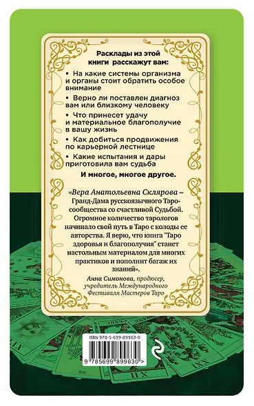 Таро здоровья и благополучия - фото 2