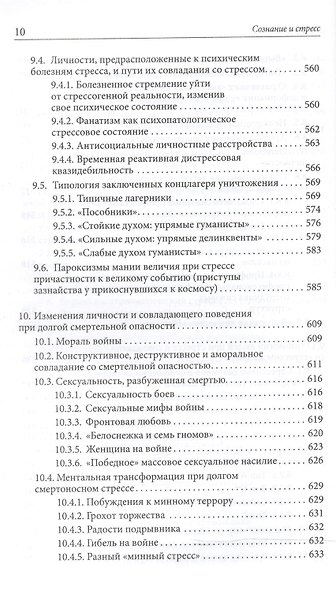 Сознание и стресс Творчество Совладание Выгорание Невроз (Китаев-Смык) - фото 10