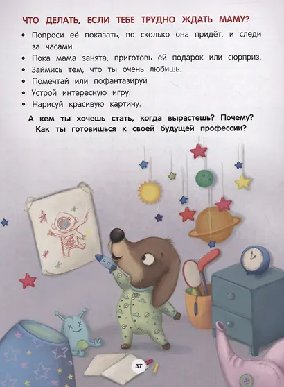 Энциклопедия о любви и дружбе: сказки для малышей - фото 5