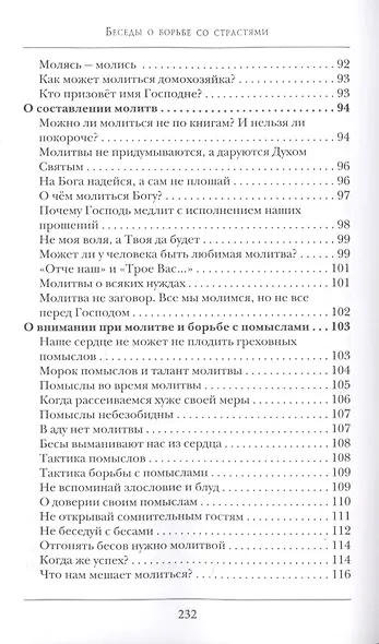Беседы о борьбе со страстями - фото 6