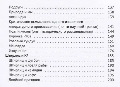 Если б солнце вставало на западе… Мистически-юмористическое - фото 4