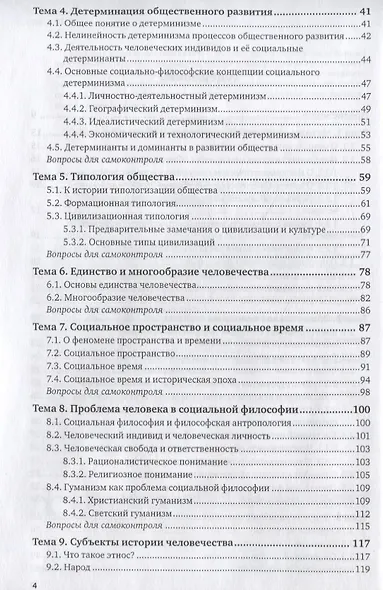 Социальная философия. Учебник - фото 3