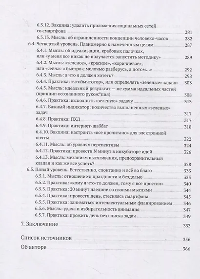 Путь джедая. Поиск собственной методики продуктивности - фото 6