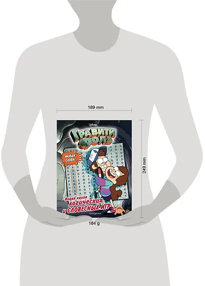 Гравити Фолз. Новая книга логических и словесных игр - фото 5