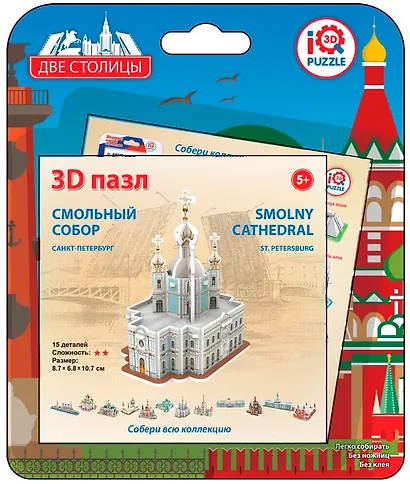 Пазл, IQ 3D PUZZLE, 8,7*6,8*10,7смСмольный Собор, Санкт-Петербург - фото 1