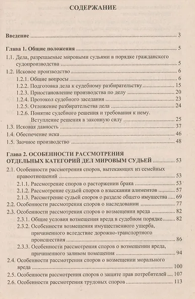 Настольная книга мирового судьи - фото 2