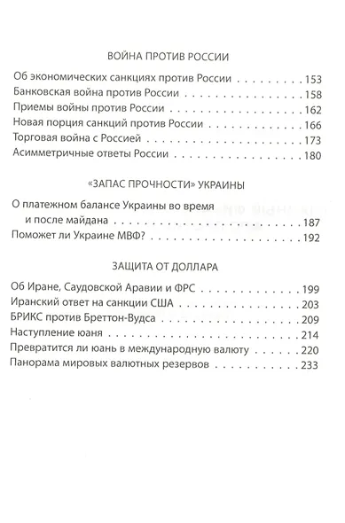 Главный финансовый противник. ФРС против России - фото 3