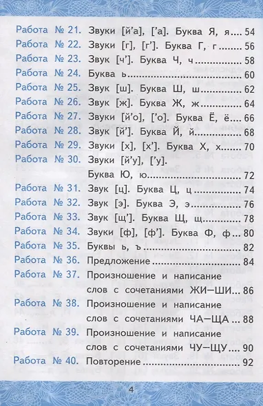 Зачетные работы по обучению грамоте. 1 класс К учебнику В.Г. Горецкого и др. "Азбука. 1 класс. в 2-х частях" - фото 3