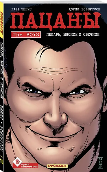 The Boys: Пацаны. Том 10. Пекарь, мясник и свечник - фото 3