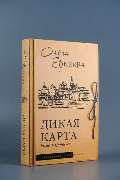 Дикая карта. Роман-хроника - фото 4