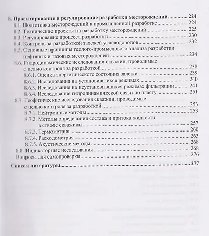 Разработка нефтяных и газовых месторождений - фото 4