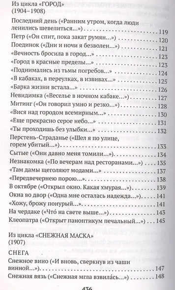 Незнакомка. Двенадцать - фото 13