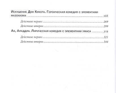 Волшебная книга. Пьесы для детей и юношества. - фото 3