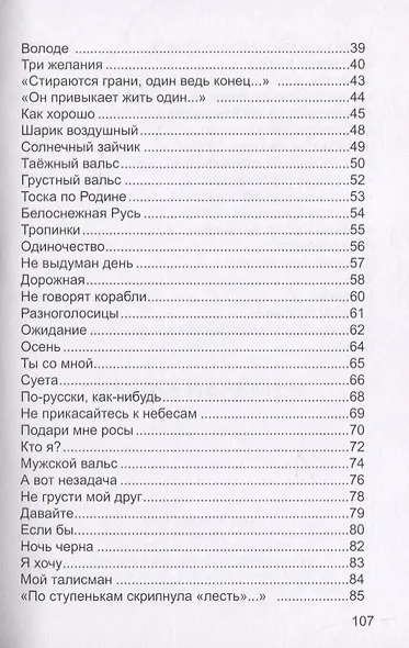 Время перемен. Стихи и песни - фото 3