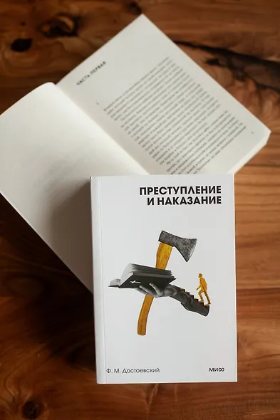Преступление и наказание - фото 9