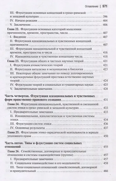Социальная и культурная динамика - фото 7