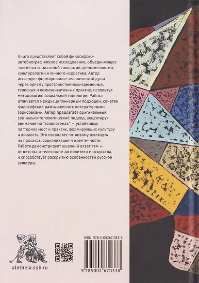Топология души и мира. Мудрость в миниатюрах - фото 2