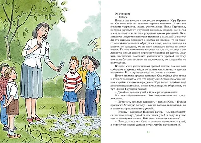 Дневник Коли Синицына (илл. А. Борисенко) - фото 6
