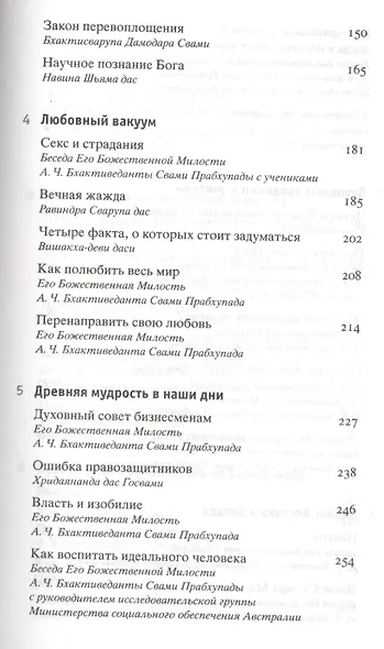 Веда. Тайны Востока: сборник статей - фото 4
