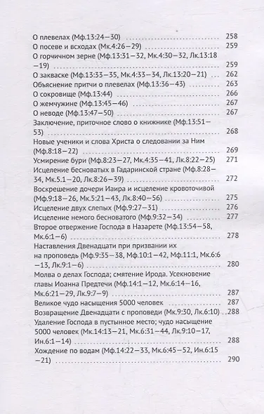 Четвероевангелие атеиста - фото 6