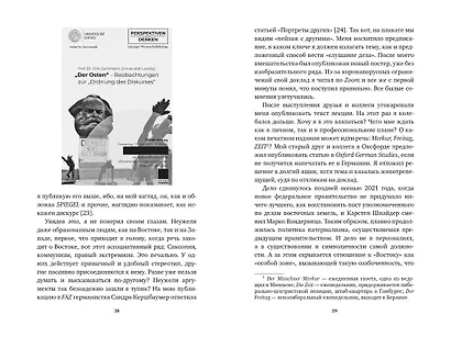 «Орки» с Востока. Как Запад формирует образ Востока. Германский сценарий - фото 14