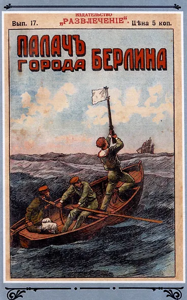 Палач города Берлина Том 2 - фото 6