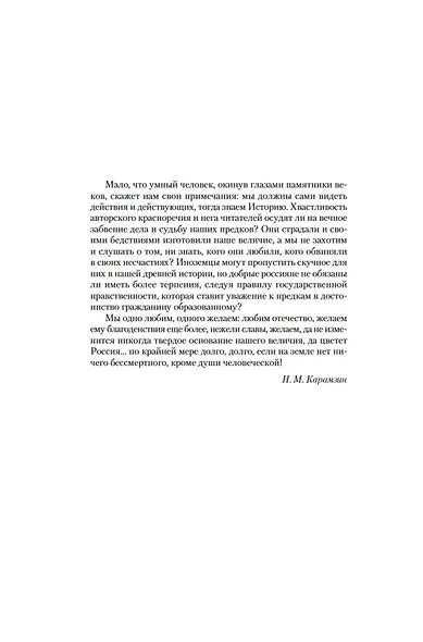 Государи Московские. Младший сын. Великий стол - фото 12