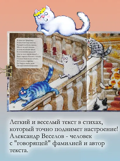 Котострофы в КотоПитере. Детская книга для взрослых - фото 6