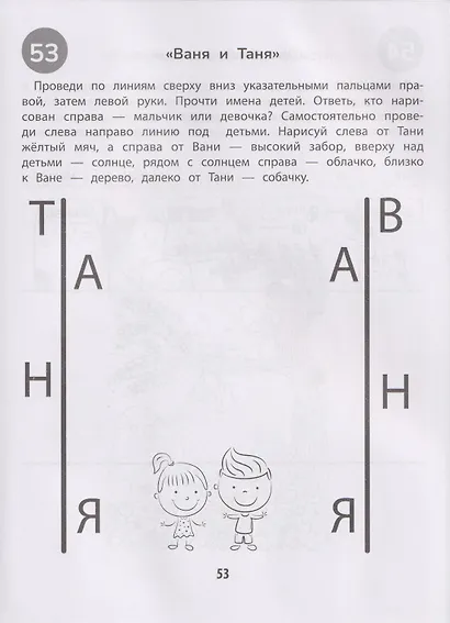 100 заданий для развития образных и пространственных представлений у детей младшего школьного возраста - фото 5